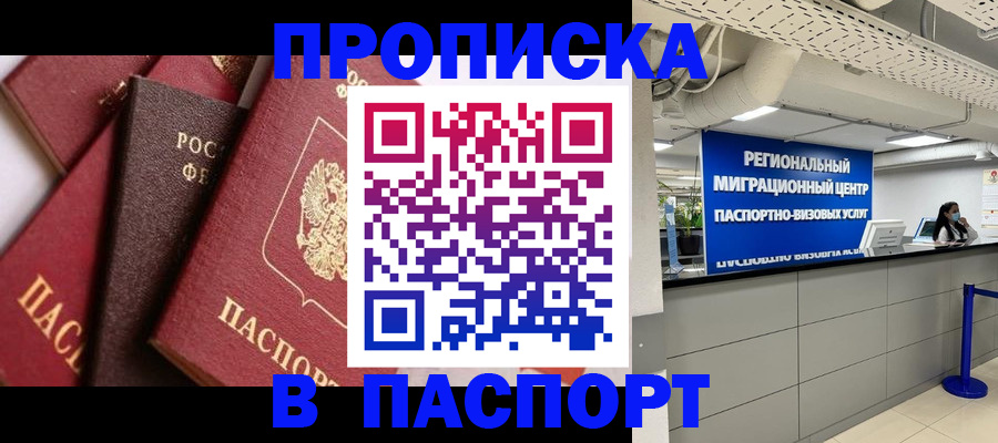 прописка штамп в Торопеце