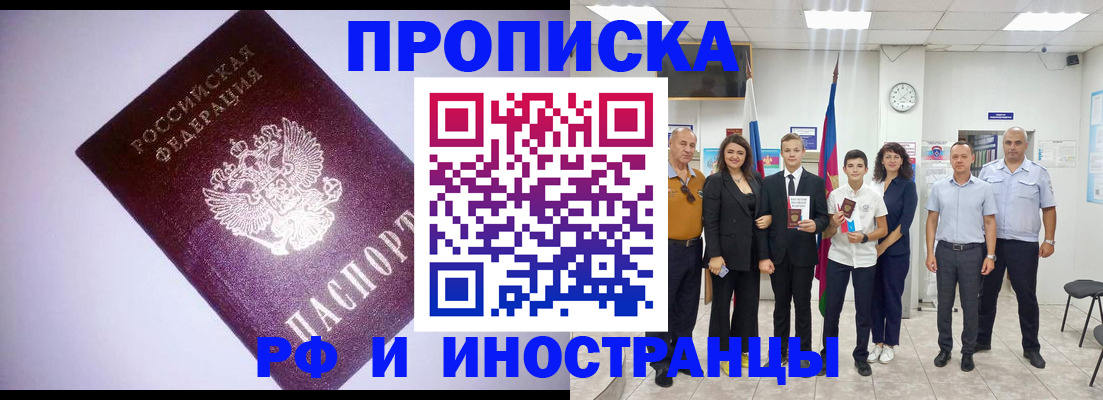 прописка законно в Торопеце